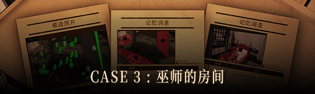 Staffer Case - 异能缉凶|Staffer Case A Supernatural Mystery Adventure|Build18317004