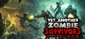 Yet Another Zombie Survivors - 又一个僵尸幸存者