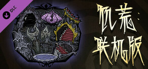 Don't Starve Together: Gothic Belongings Chest, Part II