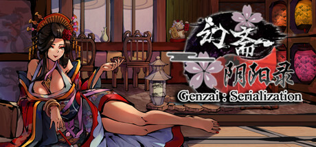 幻斋阴阳录 Genzai:Serialization Cover Image