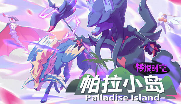 Palladise Island：Legendary Space