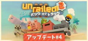 Unrailed 2:バック・オン・トラック