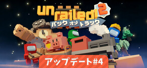 Unrailed 2:バック・オン・トラック