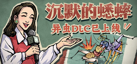 《沉默的蟋蟀/Chenmo de Xishuai》Build 15316046--v1.2.2-打草优化-全DLC-官中简体|容量529MB