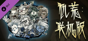 Don't Starve Together: Snowfallen Survivors Chest, Part III
