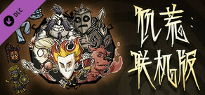 Don't Starve Together: Starter Pack 2023