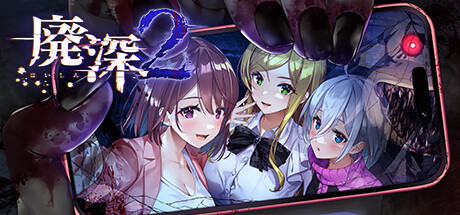 Steam：廃深2