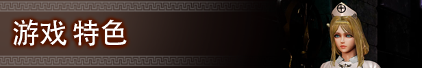 Game_Features_cn.png 最后的圣女|The Last Saintess|官方中文-Build.15735627|3.34G|免安装