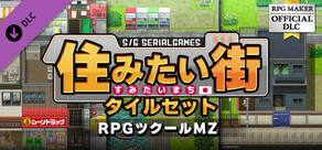 RPGツクールMZ - SERIALGAMES 住みたい街タイルセット