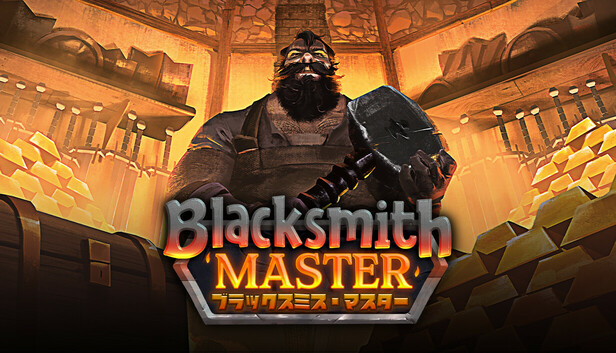 Blacksmith Master ブラックスミス・マスター