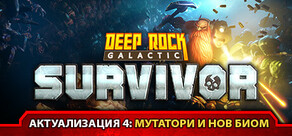 Deep Rock Galactic: Survivor