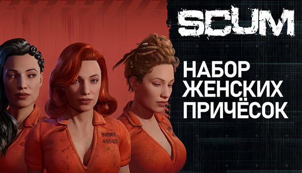 SCUM Female Hair Pack