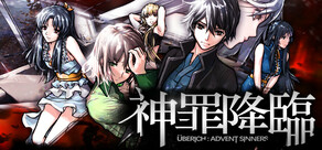 神罪降臨 Uberich: Advent Sinners