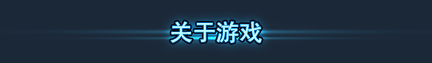 不朽猎人 Immortal Hunters v0.1.1655.fb15f73 (v1.0 Release)