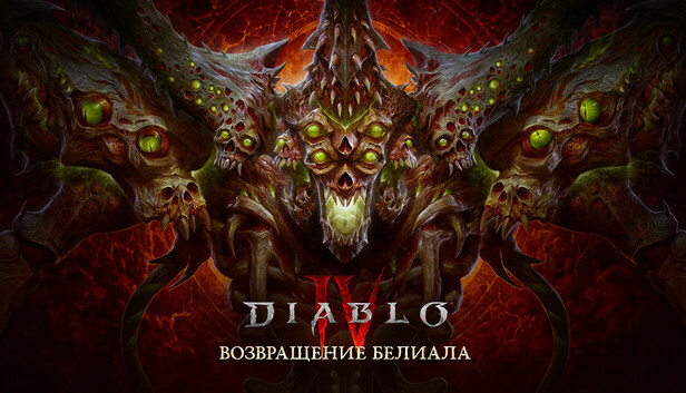 Diablo® IV