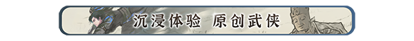 %E6%B2%89%E6%B5%B8%E4%BD%93%E9%AA%8C_%E5%8E%9F%E5%88%9B%E6%AD%A6%E4%BE%A0.png 刀剑江湖路|Path of Kung Fu|官方中文-Build.18484711|13.6G|免安装