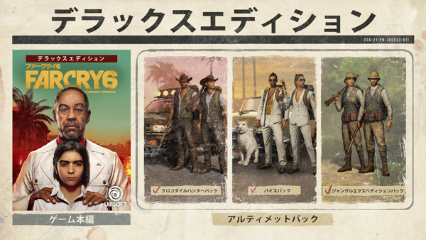 ファークライ6 ゴールドエディション PS4 & PS5