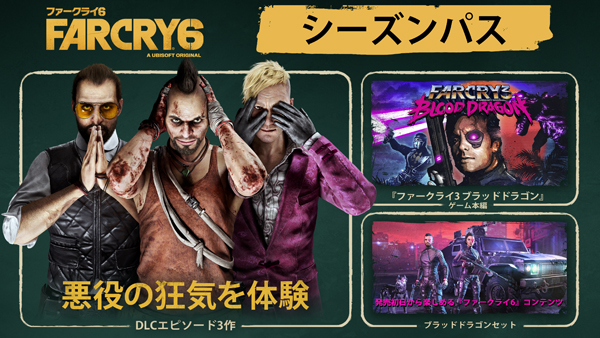 Steam：Far Cry® 6 Season Pass