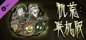 Don't Starve Together: Blooming Verdant Chest