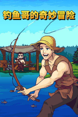 钓鱼哥的奇妙冒险|Nice Day for Fishing|官方中文|Build.18820531|994.81MB|GameStellaris | 游戏群星