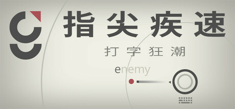 指尖疾速：打字狂潮/Glyphica: Typing Survival——Build 18690055多国语言（含简体中文）免安装解压即玩版