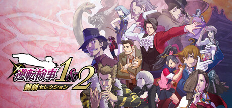 Steamで25% OFF：逆転検事1&2 御剣セレクション