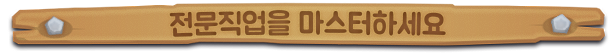 store_item_assets/steam/apps/2408820/extras/Banner_MasterYourProfession_Korean.png?t=1732099693