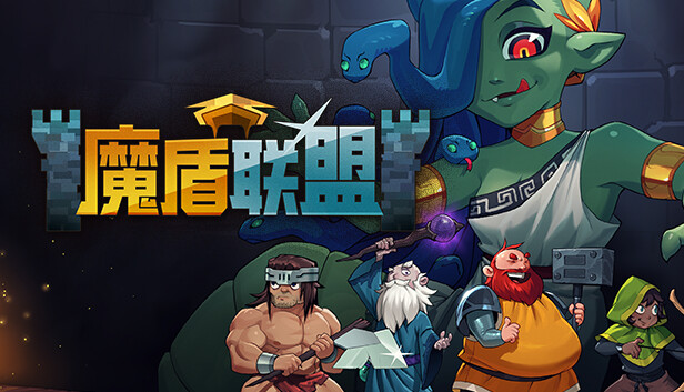 魔盾聯盟