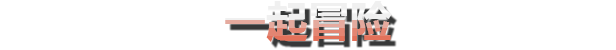泡泡幽灵|Bobls最新版官方中文免费下载-图片4