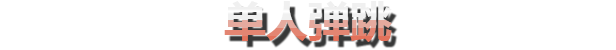 泡泡幽灵|Bobls最新版官方中文免费下载-图片2
