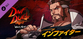 DNF Duel - DLC 4: インファイター