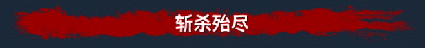 02_Slay_them_all_Simplified_Chinese.gif