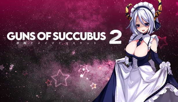 Guns of Succubus2 ～夢魔とメイドとマスケット～