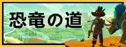Dino Path Trail