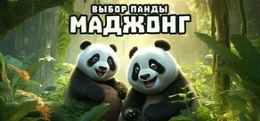 Panda Choice Mahjong