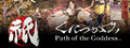 祇（くにつがみ）：Path of the Goddess