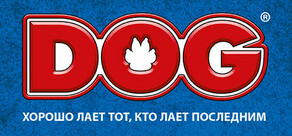 DOG® – ХОРОШО ЛАЕТ ТОТ, КТО ЛАЕТ ПОСЛЕДНИМ.