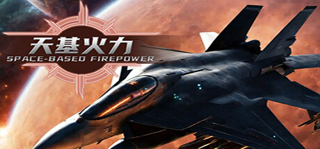 SpaceBase Power-天基火力 Cover Image