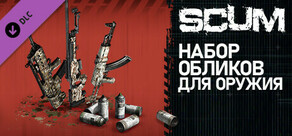 SCUM Weapon Skins Pack