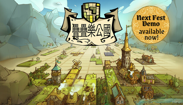 疊疊樂公國 (Drop Duchy)