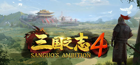 三国之志4