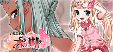 魔法少女木叶 Magical Girl Konoha v2.04