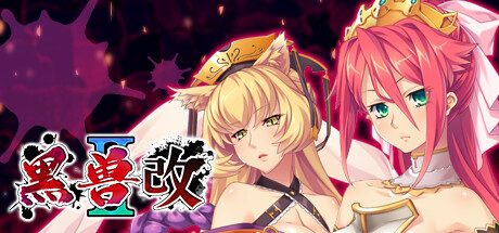 黑兽2改
