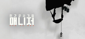 민간군사기업 매니저: 택티컬 오토 배틀러