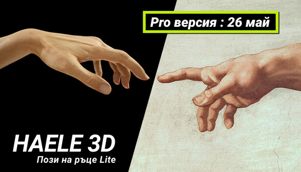 HAELE 3D - Hand Poses Lite - Drawing References