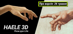 HAELE 3D - Hand Poses Lite - Drawing References