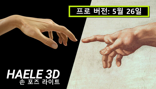 HAELE 3D - Hand Poses Lite - Drawing References