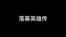 General / Cinematic | 宣传片