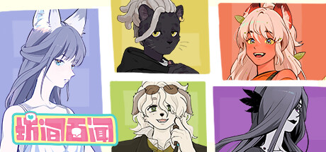坊间百闻 / Commfurrysm: A Wholesome Shopping Street Cover Image