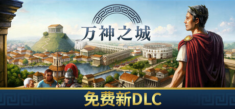 万神之城 Citadelum
